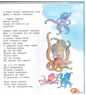 Осьминог песня