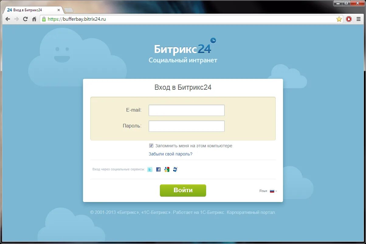 Вход в битрикс. Битрикс войти. Битрикс24 облако. Битрикс24 корпоративный портал.