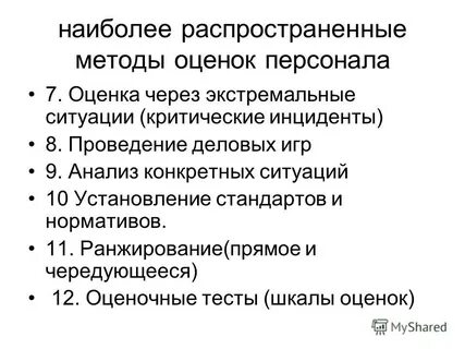Требования предъявляемые к оценщику