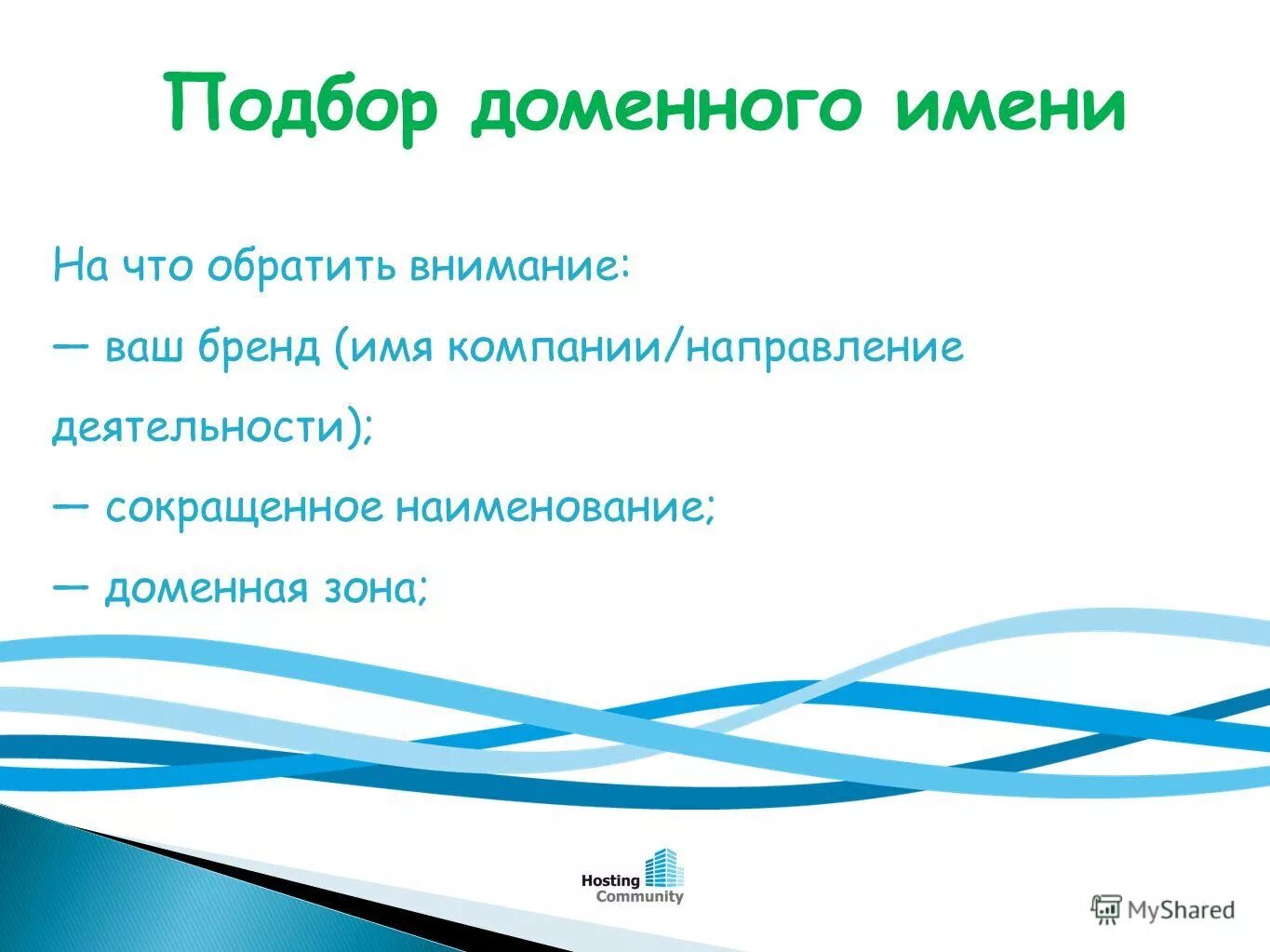 доменные имена университетов россии. как выбрать доменное имя. выбрать домен. подбираем доменное имя сайта. доменное имя сайта.