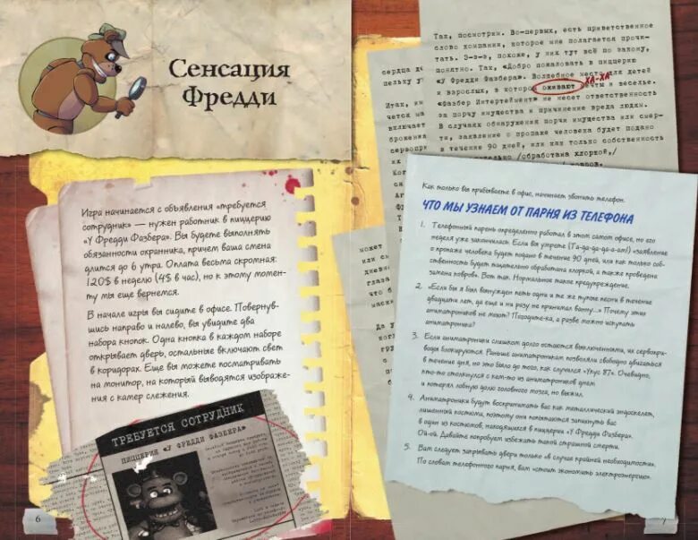 Фнаф книга читать на русском. Страницы книги неправильные.