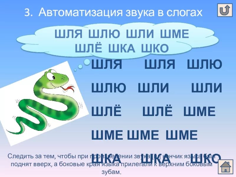 Звук ш. Автоматизация звука ш в слогах. Автоматизация звука ш в слогах и словах. Автоматизация звука ш в слогах со стечением согласных. Автоматизация ш ж в слогах.