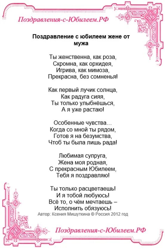 Поздравление супругов с юбилеем. Поздравление жены мужу на юбилей. Поздравление с юбилеем мужу от жены. Поздравления с днём рождения жене от мужа с юбилеем 35. Поздравление мужу с юбилеем 35 лет от жены.