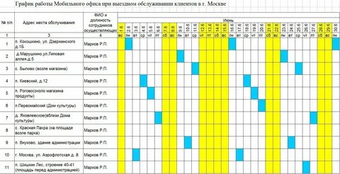 Пожарского график работы