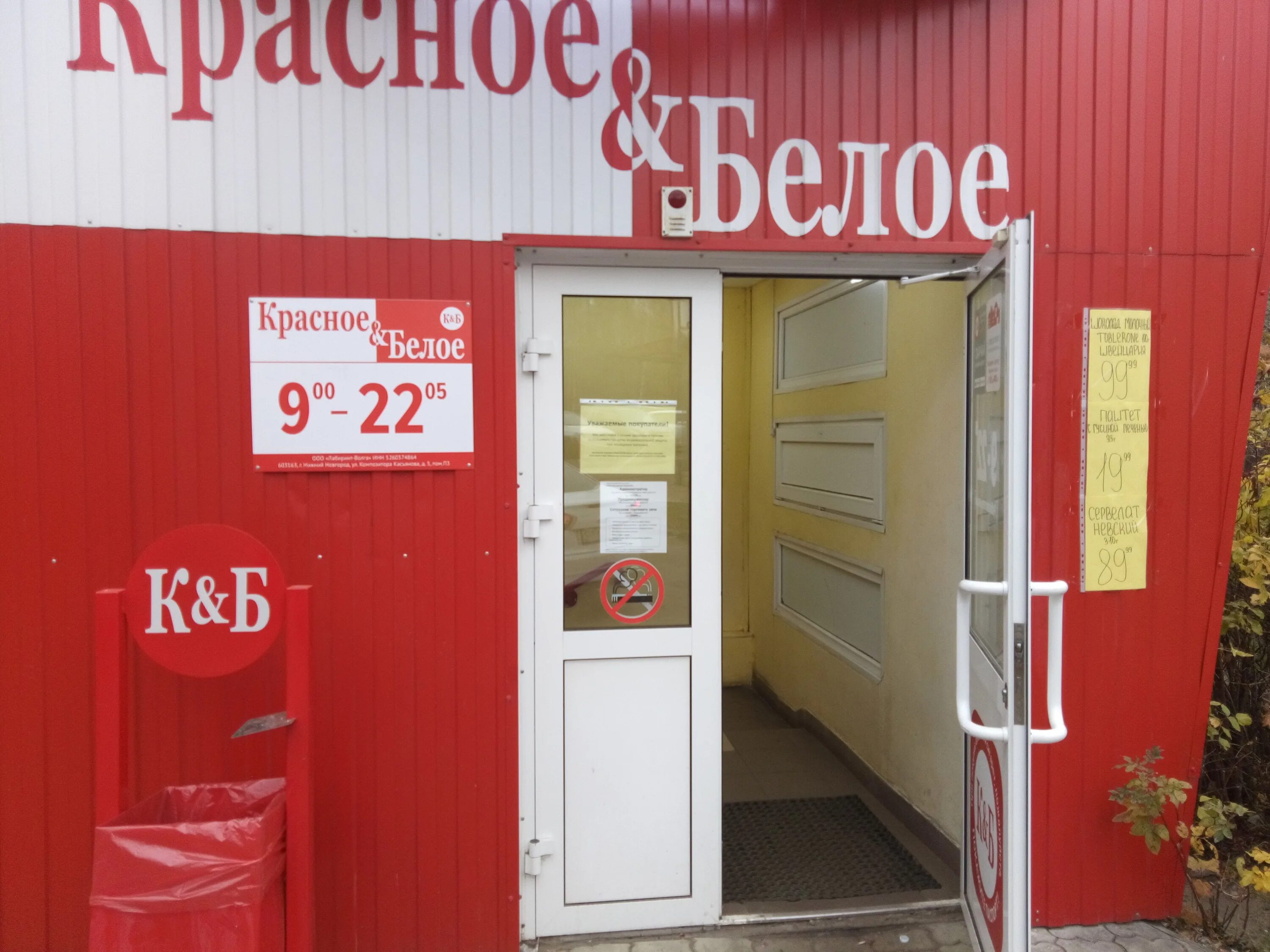 Москва красно белая. Красное и белое магазин. Фасад красное белое. Автомобили красное и белое. Красное белое парковый.