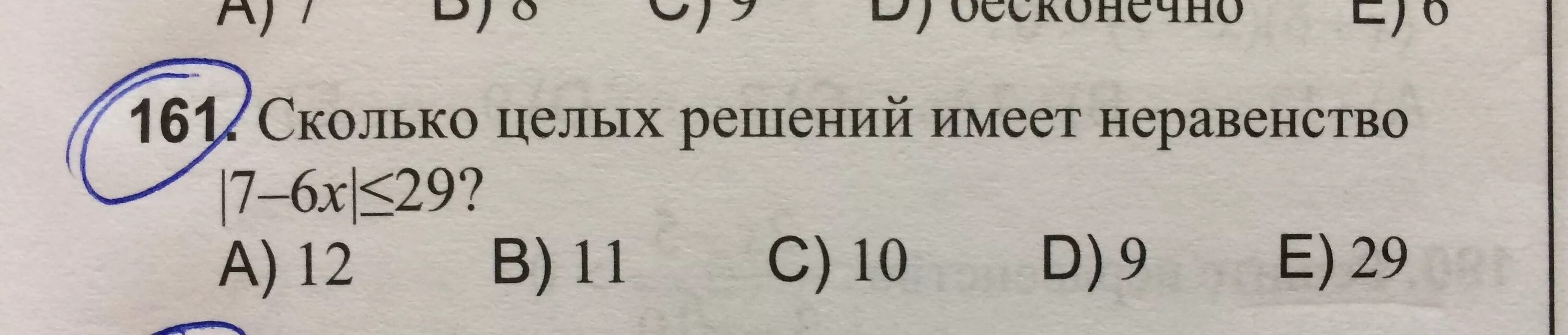 Сколько решений имеет неравенство 18 x 174. Сколько целых решений имеет неравенство. Как узнать сколько целых решений имеет неравенство. Сколько целых решений имеет неравенство как решать. Сколько целых решений имеет неравенство -18<x<174.