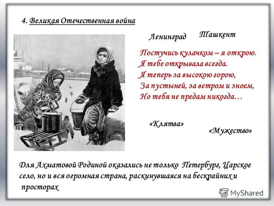 ахматова постучись кулачком