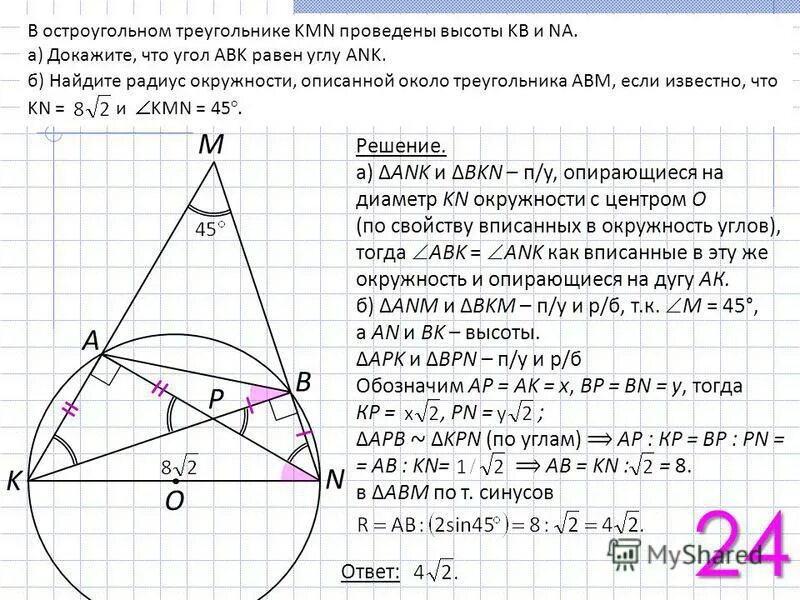 Высота ам треугольника абс. В треугольнике привитдены высоты. Вписанная окружность решение задач. Решение задач с окружностью. Задачи вписанной окружностьв равнобедренным треугольнике с углом.