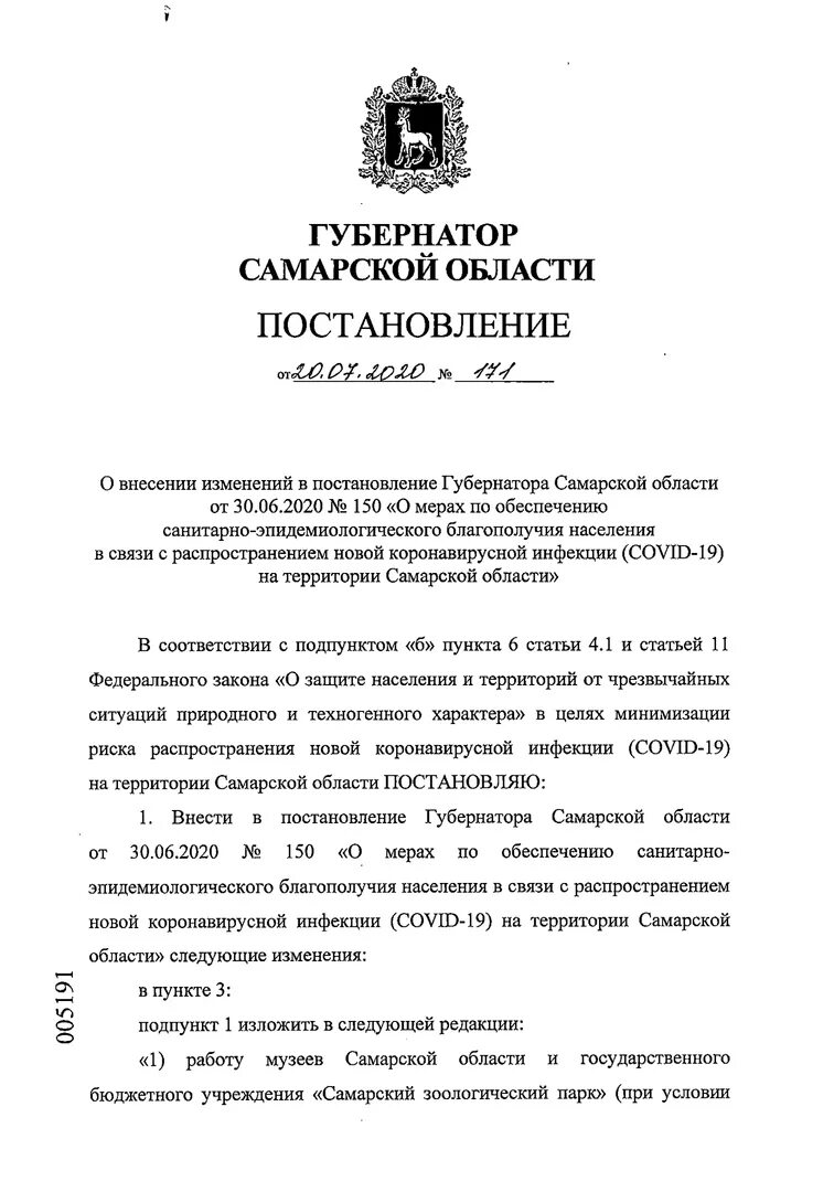 Распоряжение губернатора нижегородской области. Распоряжение губернатора Самарской области. Постановление губернатора Самары. Пункт подпункт в постановлении. Подпись губернатора Самарской области.