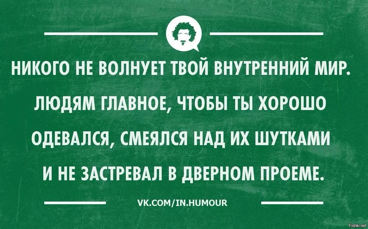 Ни меня не волнуют. Никого не волнуют твои проблемы. Никого не волнует твой внутренний мир людям. Цитаты никого не волнуют твои проблемы.