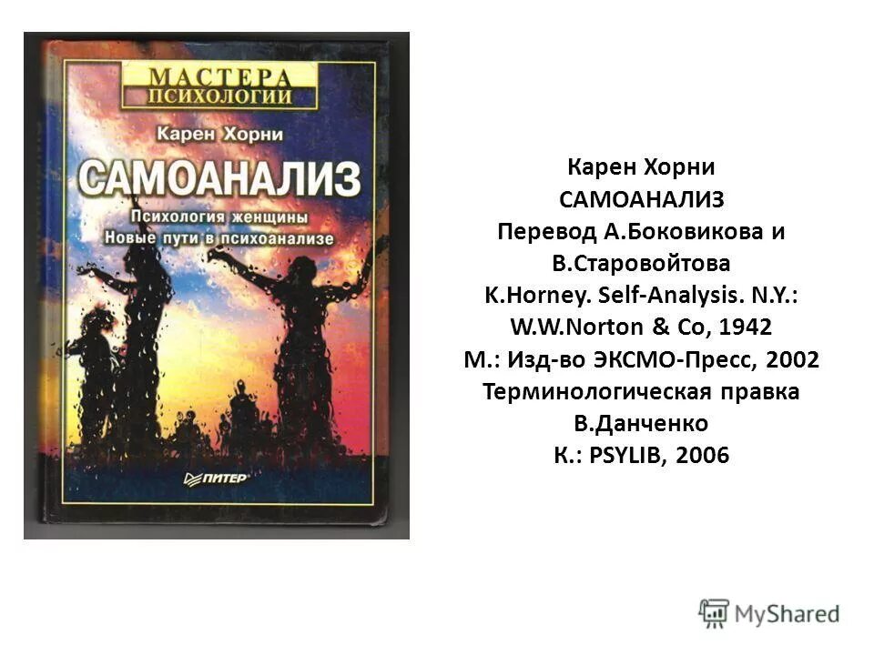Хорни переписка. Хорни хуерни. Хорни переписка. Психоанализ хорни. Хорни переписка.