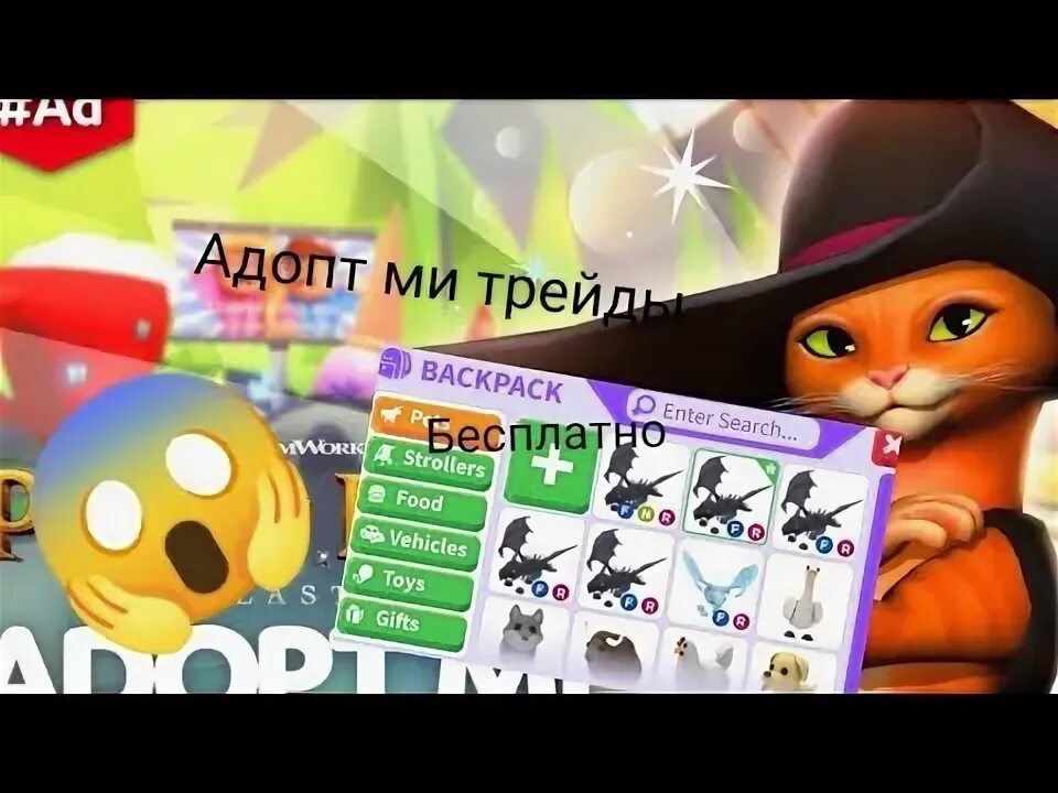 Трейд петы в адопт ми. Адопт ми трейд. горностай адопт ми. трейд адопт ми пустой.