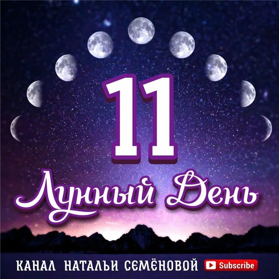 17 день луны. 17 Лунный день. 17 Лунный день символ. 17 Лунный день Луна. 17 Лунный день характеристика.