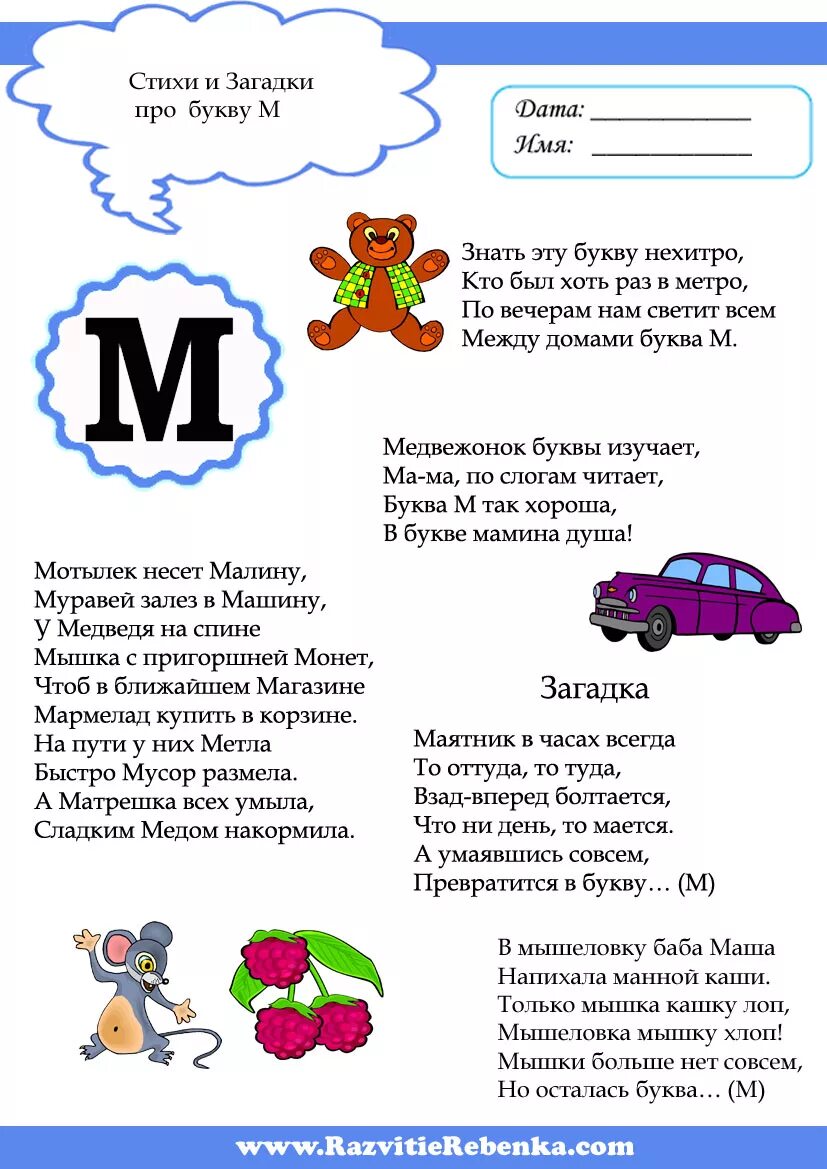 Стихотворение звуки и буквы. Стих про букву м. Стих про букву а. Стишки про букву м. Стихи про букву м для детей.