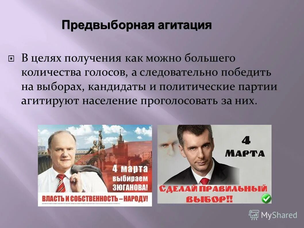 Стадии предвыборной агитации. Агитация политических партий. цели предвыборной агитации. агитационные мероприятия. политическая агитация политических партий.
