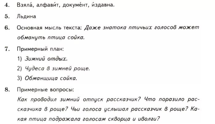 Ударение в слове занята. Слова с ударением на последний слог. Предложения со словом в прошлом году. Знак ударения. Поставить знак ударения над ударными гласными алфавит.