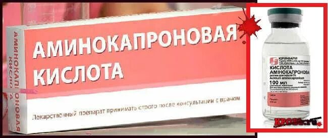 Аминокапроновая кислота инструкция по применению отзывы. Раствор аминокапроновой кислоты 100мл. Эпсилон аминокапроновая кислота 5%. Аминокапроновая кислота 100. Аминокапроновая кислота таблетки.