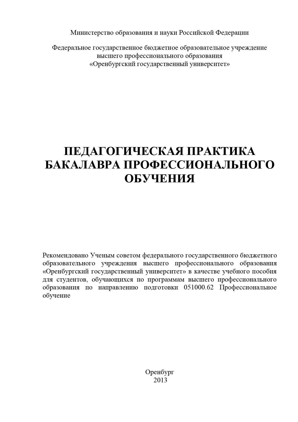 виды компетенции металлургии. теория и практика. практика бакалавров. практика бакалавров. производственная и преддипломная практики.