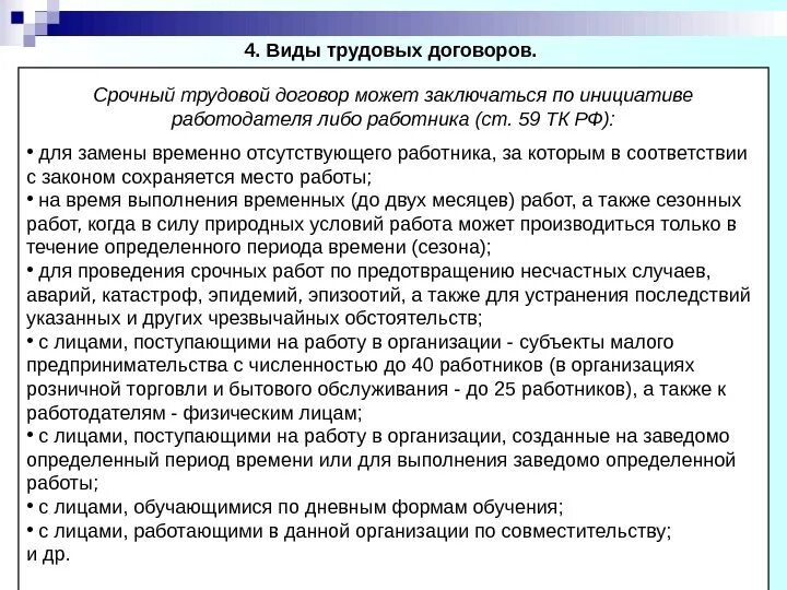 Виды трудового договора. Виды трудового договора схема. Типы трудовых договоров. Виды трудовых контрактов. Какие бывают договоры на работу