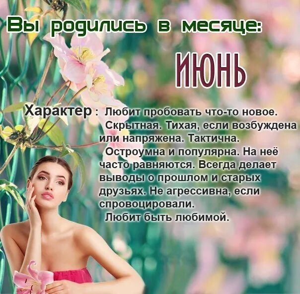 Какие люди рожденные. Характер по месяцу рождения. Характер девушки по месяцу рождения. Характеристика человека по месяцу. Девушки по месяцам рождения.