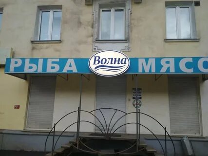 Магазин волна
