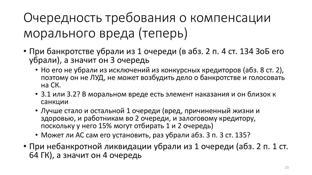 Требование компенсации морального ущерба. Компенсация морального вреда. Закон о возмещении морального вреда. Требование о компенсации морального вреда. Требую компенсацию за моральный ущерб.