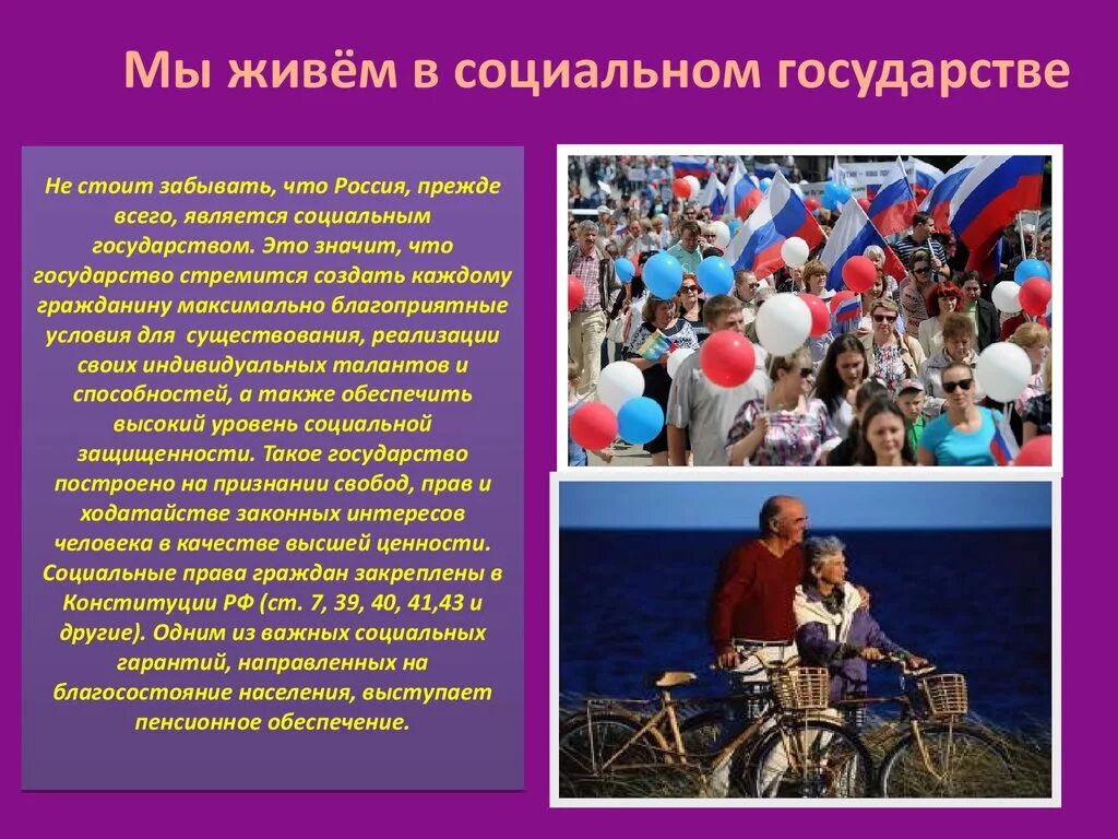 Федерация социальное государство политика которого