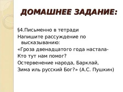 Барклай зима иль русский бог