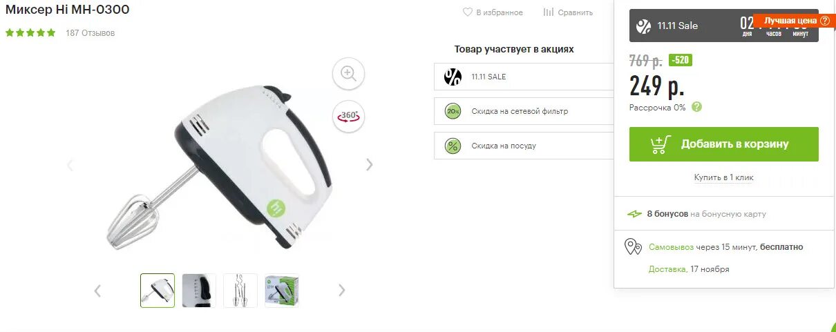 миксер hi. миксер hi mh-0300 насадки. миксер sakura sa-6313gr. миксер hi. миксер hi mh-0300.