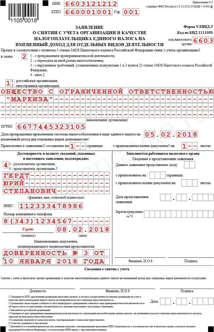 Енвд 4. Форма енвд. бланк заявления енвд-3.