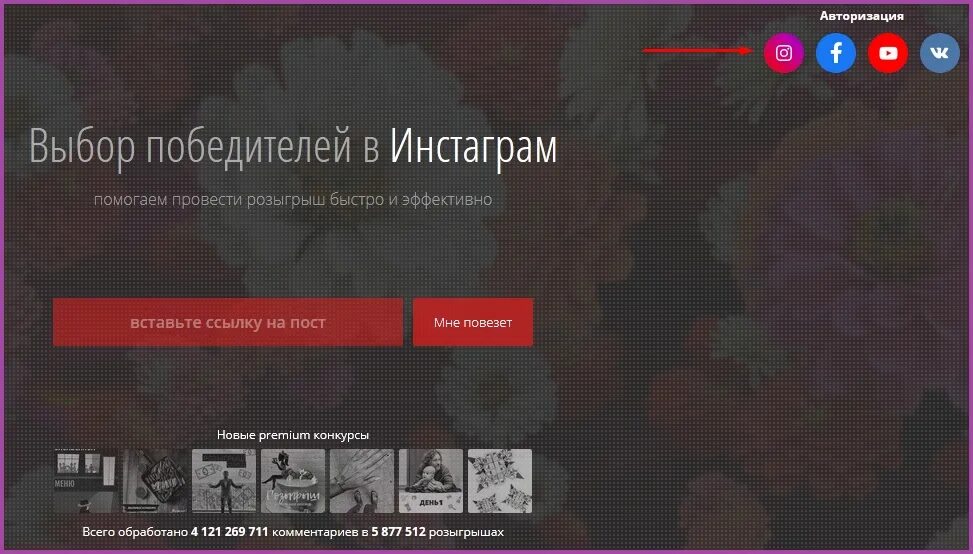 Определить победителя в инстаграм. Выбор победителя в инстаграм по комментариям. Выбор победителя в инстаграм. Программа для выбора победителя в инстаграме. Конкурс в инстаграм выбор победителя.