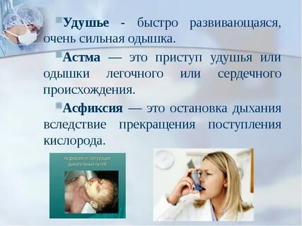 Сильный кашель астма