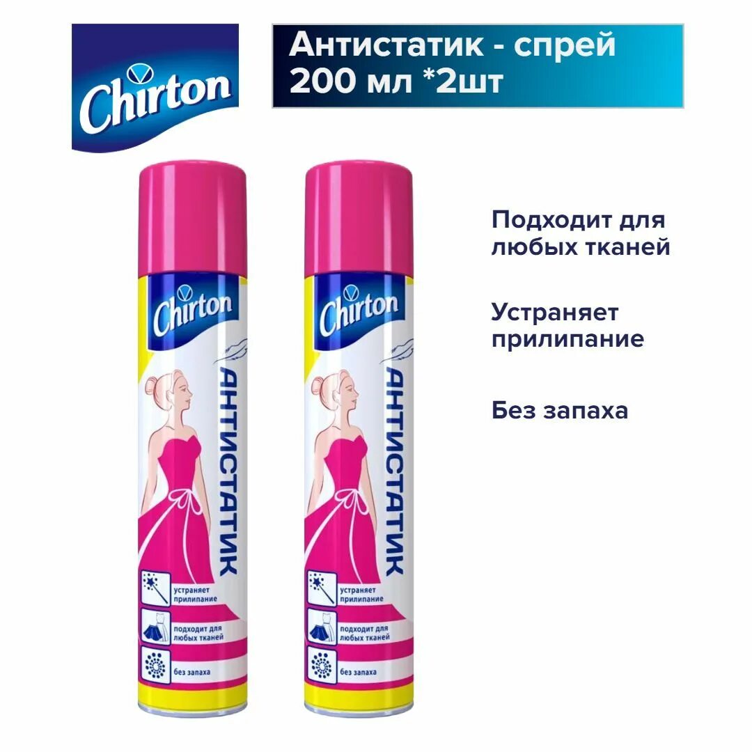 Антистатик Чиртон аэрозоль 200мл. Chirton антистатик-спрей для одежды, 200 мл. Антистатик Chirton 200 мл. Антистатик для одежды израильский. Антистатик без запаха