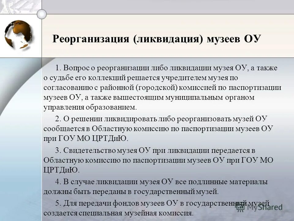 образец по ликвидации пробелов знаний. ликвидация согласована. федеральные учреждения. реорганизация фонда. документация на ликвидация опасного производственного объекта.