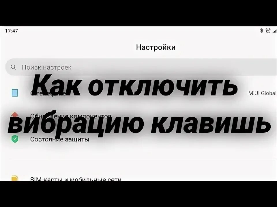 Как отключить вибрацию в играх. Отключить вибро клавиатуры Realme 11.