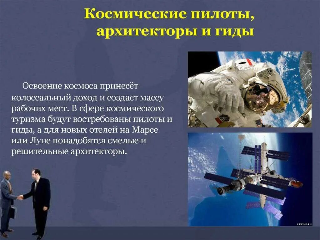 Космический туризм. Космические специальности. Космический экскурсовод. Туризм профессия будущего. Космический туризм в россии.