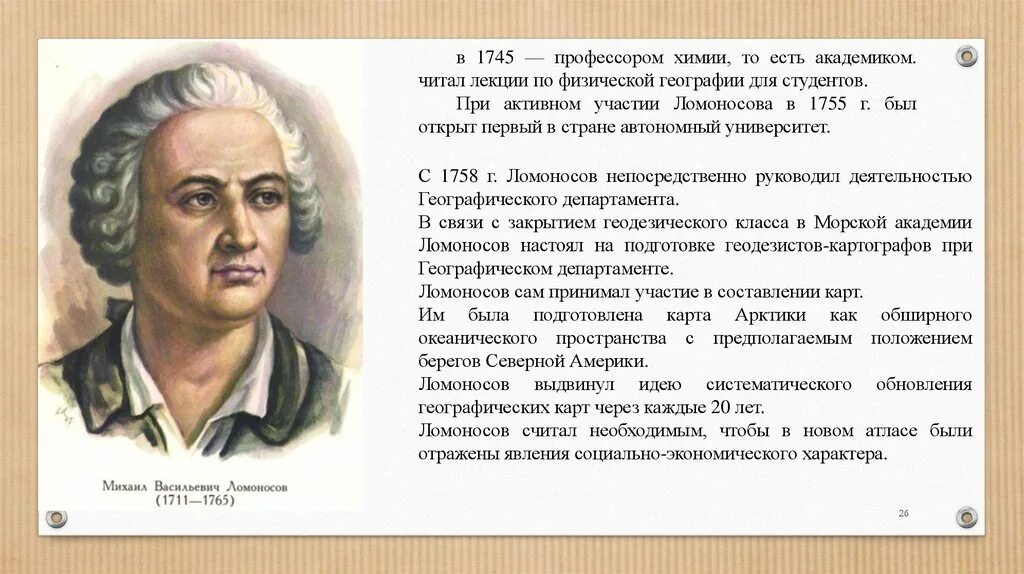 М в ломоносов наш первый университет. Ломоносов первый русский академик. Ломоносов профессор химии. Первые русские академики.