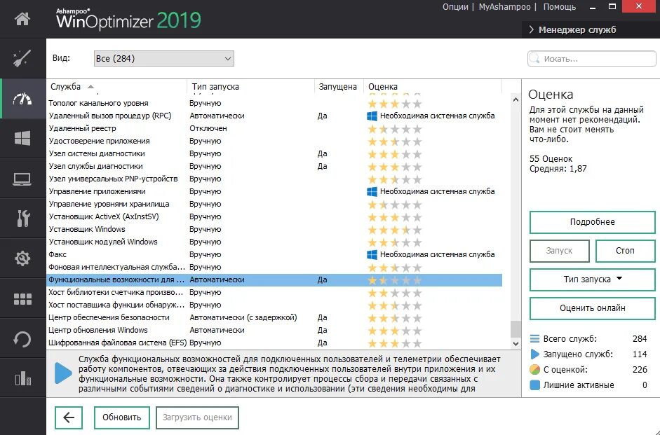 Отключить ненужные функции. Программа для отключения ненужных служб. Программа который отключает ненужные службы. Ненужные службы виндовс 10. Ashampoo WINOPTIMIZER 2019.
