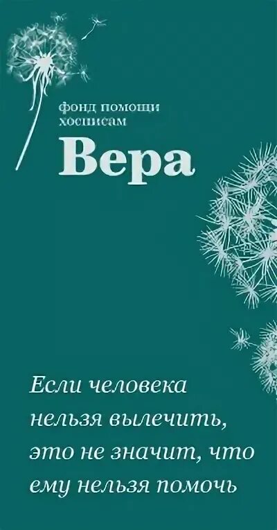 Официальные веры