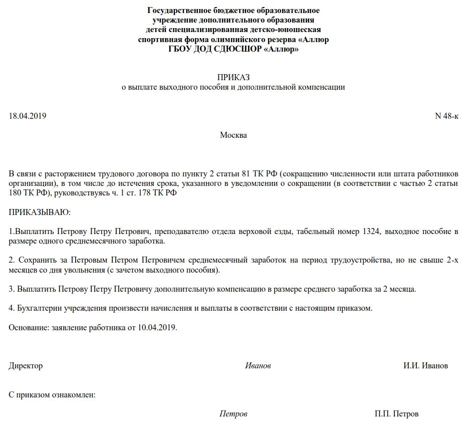 Выплаты по сокращению работника в 2024. Приказ при выплате пособия по сокращению за второй месяц образец. Приказ на выплату пособия при сокращении за 2 месяц. Приказ о выплате выходного пособия при сокращении. Заявление на выплату пособия при сокращении за 2 месяц.