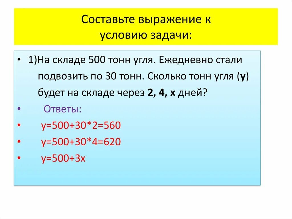 Составить задачу по выражению 3 5. Составление выражений по условию задачи. Составьте выражение по условию задачи. Как составить выражение. Как составить выражение по условию задачи.