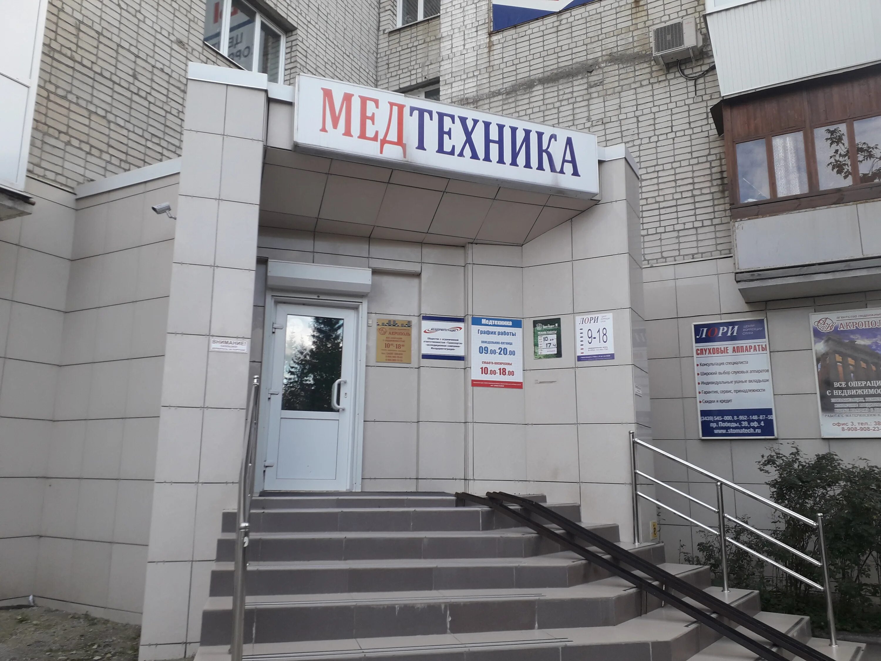 ооо "альфамед". сдэк симферополь проспект победы 7. петропавловск-камчатский магазины строительные. медтехника пр победы 238. ортопедический орле.