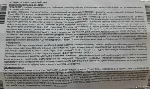 Свечи генферон отзывы в гинекологии женщин