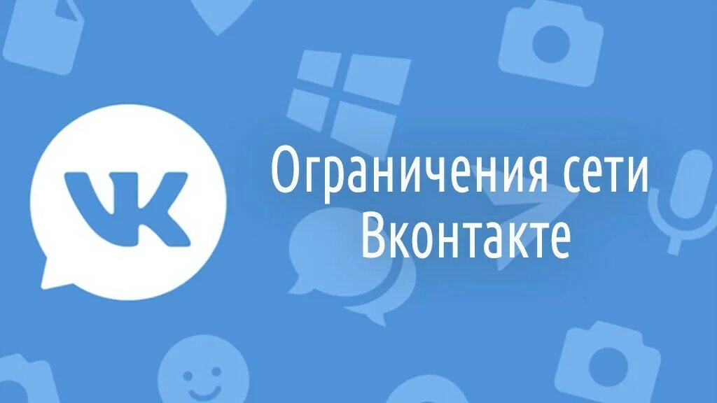 Вк мессенджер открыт. Ограничение ВК. Лимиты в ВК. ВК мессенджер. Ограничение сообщений в ВК.