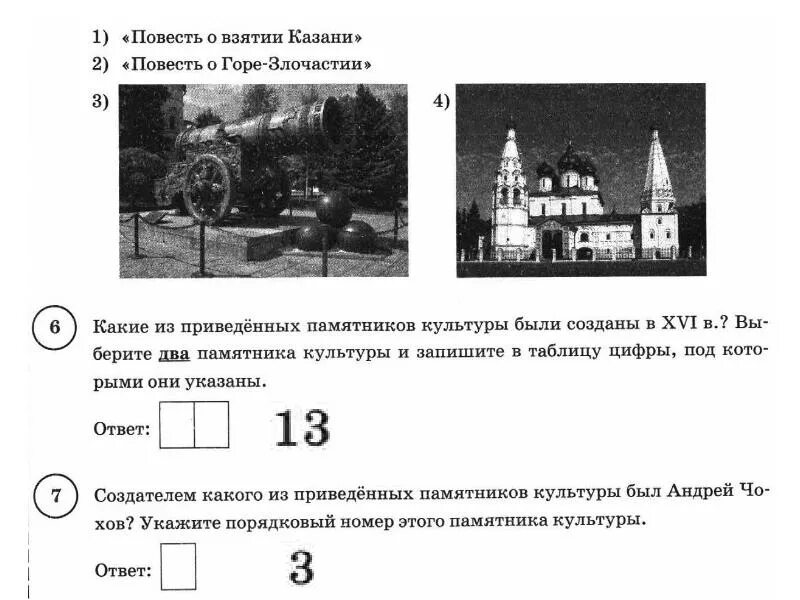 Задания по истории 7 класс. Задания по истории 5 класс. ВПР по истории 5 класс 5 задание. Задания по истории в картинках.