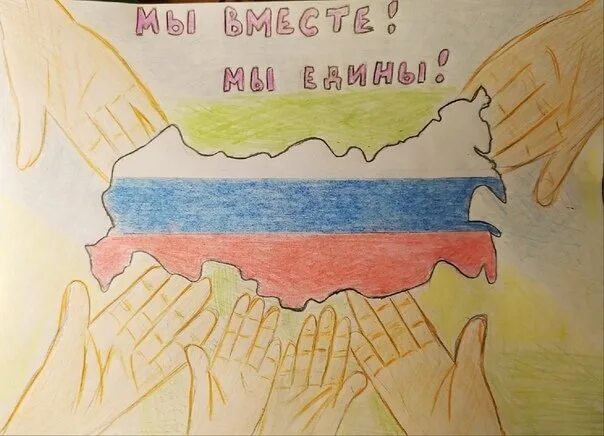 Единство страны залог будущего