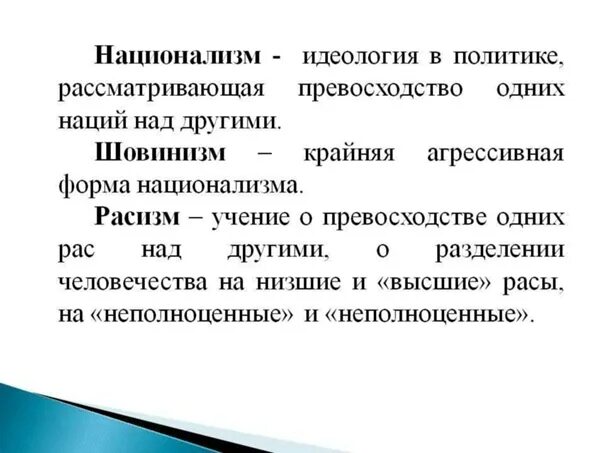 Шовинист кто это простыми. Национализм. Националисты это простыми словами. Националист это определение. Национализм это в истории.