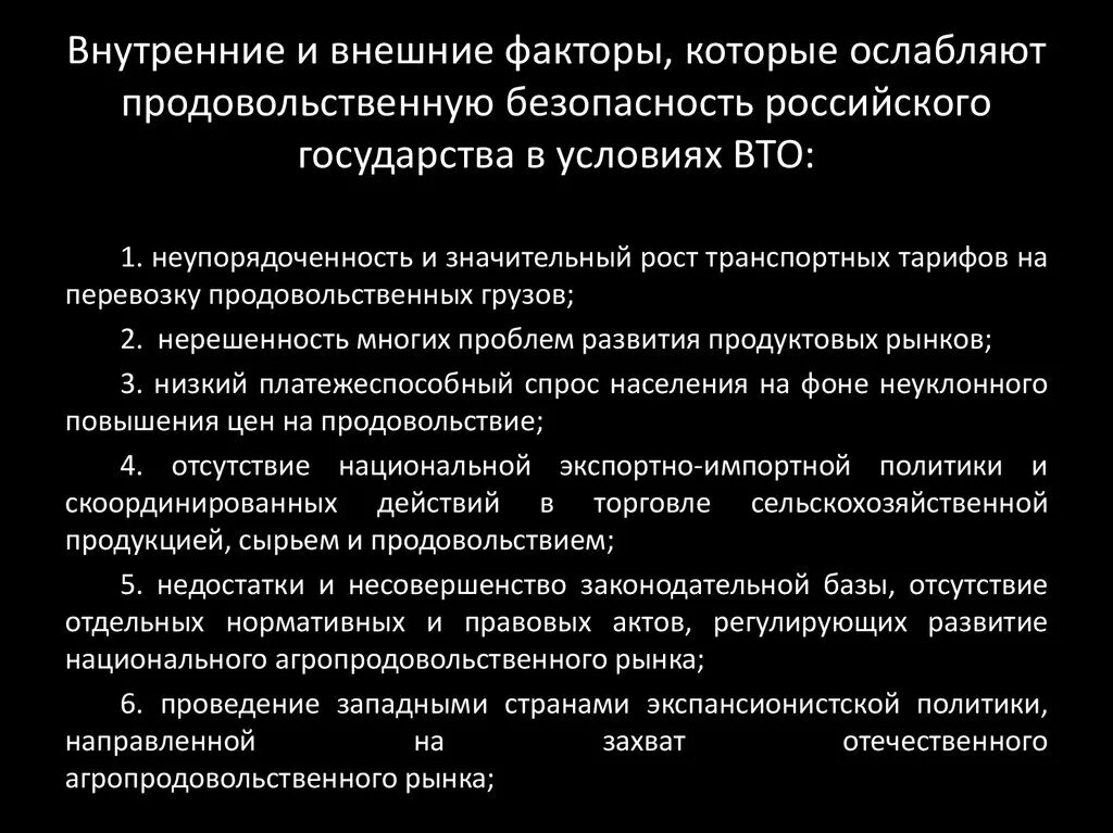 Фактор безопасности рф. Факторы продовольственной безопасности. Внешние и внутренние факторы. Факторы обеспечения продовольственной безопасности. Факторы влияющие на продовольственную безопасность государства.