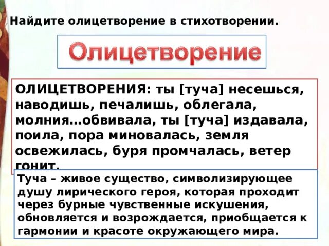 Олицетворение ты видишь голос. Олицетворение в стихотворении туча Пушкина. Олицетворение в стихе наши царства.