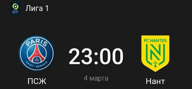 псж перевод. псж нант статистика личных встреч. псж нант прямая трансляция. неймар псж 2022. нант 2022.